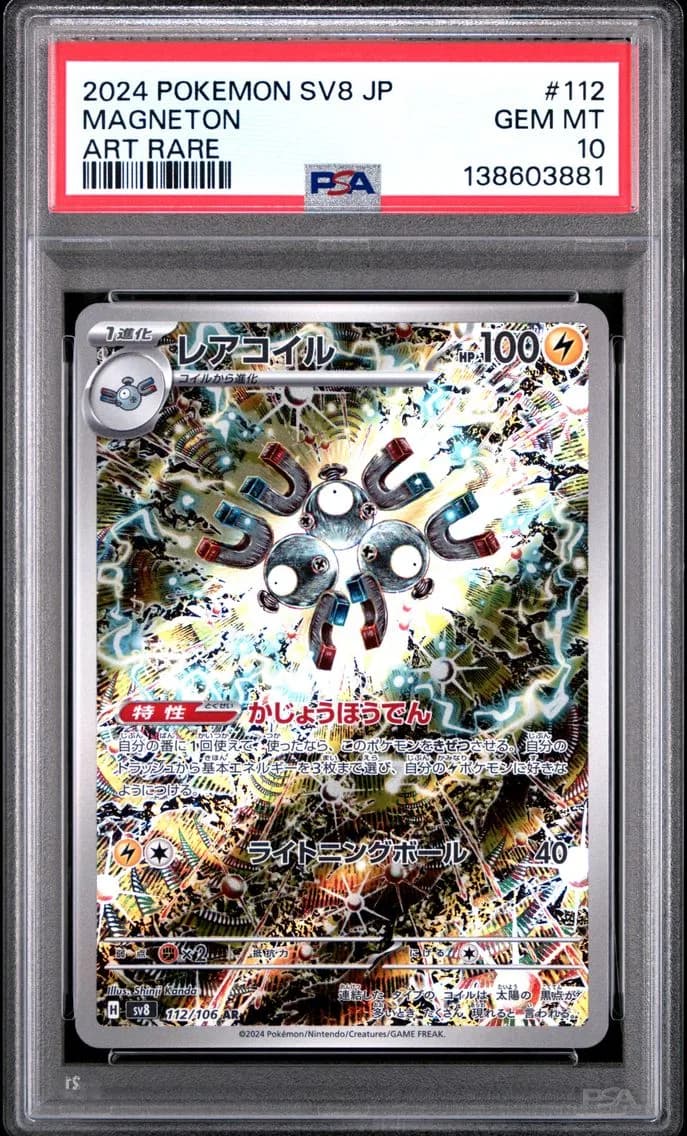 Magneton, Japanese SV8-Super Electric Breaker, PSA 10