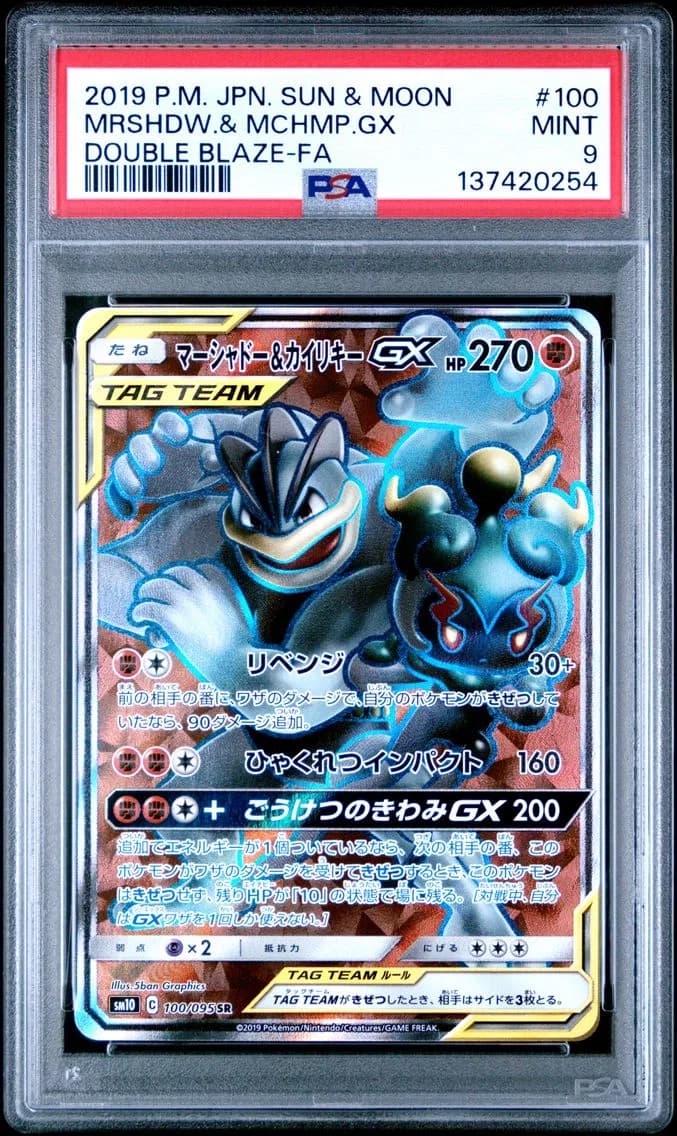 Marshadow & Machamp GX, Japanese Sun & Moon Double Blaze, PSA 9