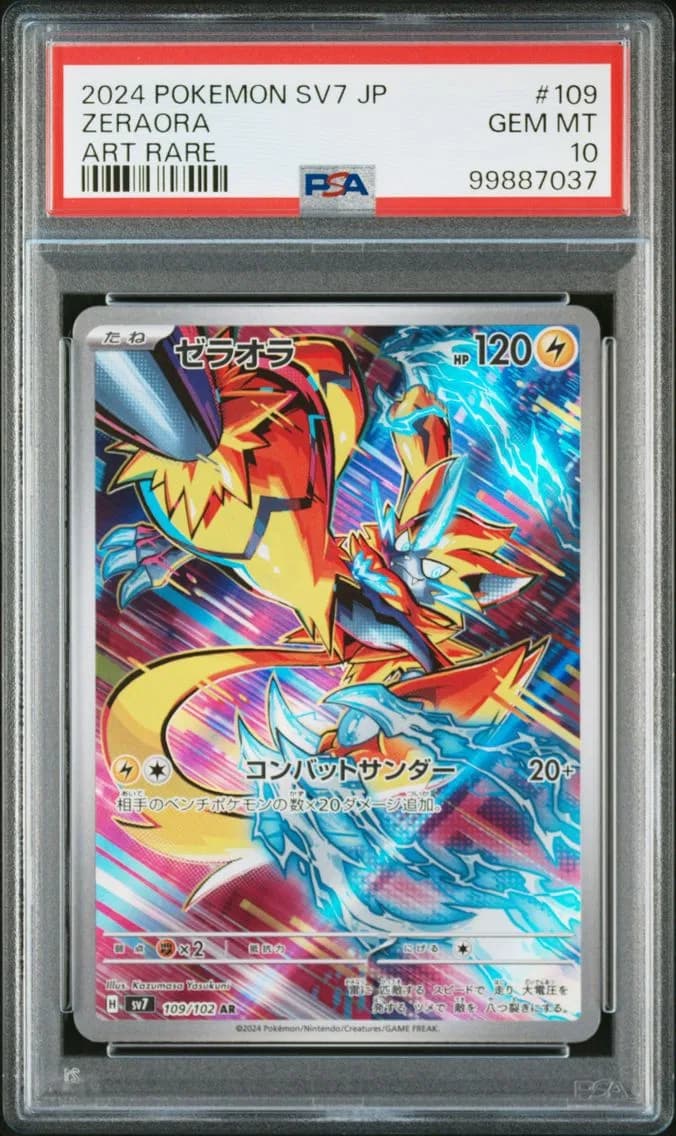 Zeraora, Japanese SV7-Stellar Miracle, PSA 10