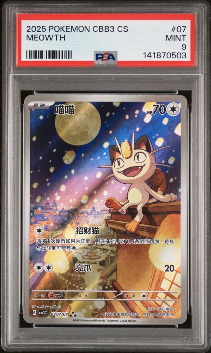 Meowth, Simplified Chinese CBB3 C-Gem Pack Vol 3, PSA 9
