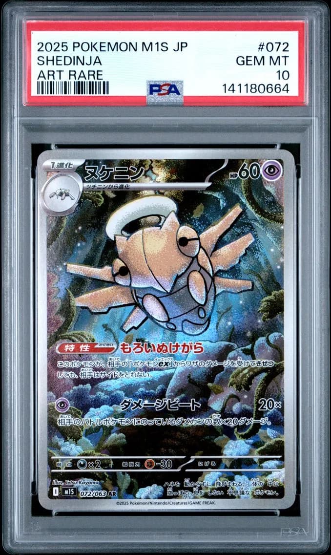 Shedinja, Japanese M1s-Mega Symphonia, PSA 10