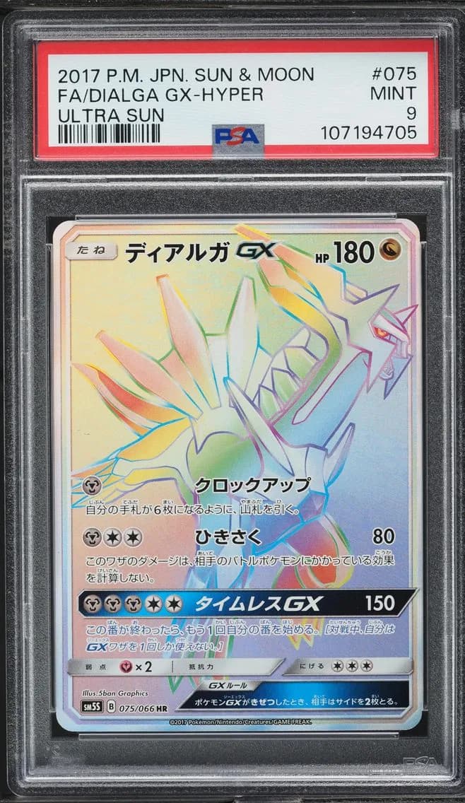 Dialga GX-Hyper, Japanese Sun & Moon Ultra Sun, PSA 9