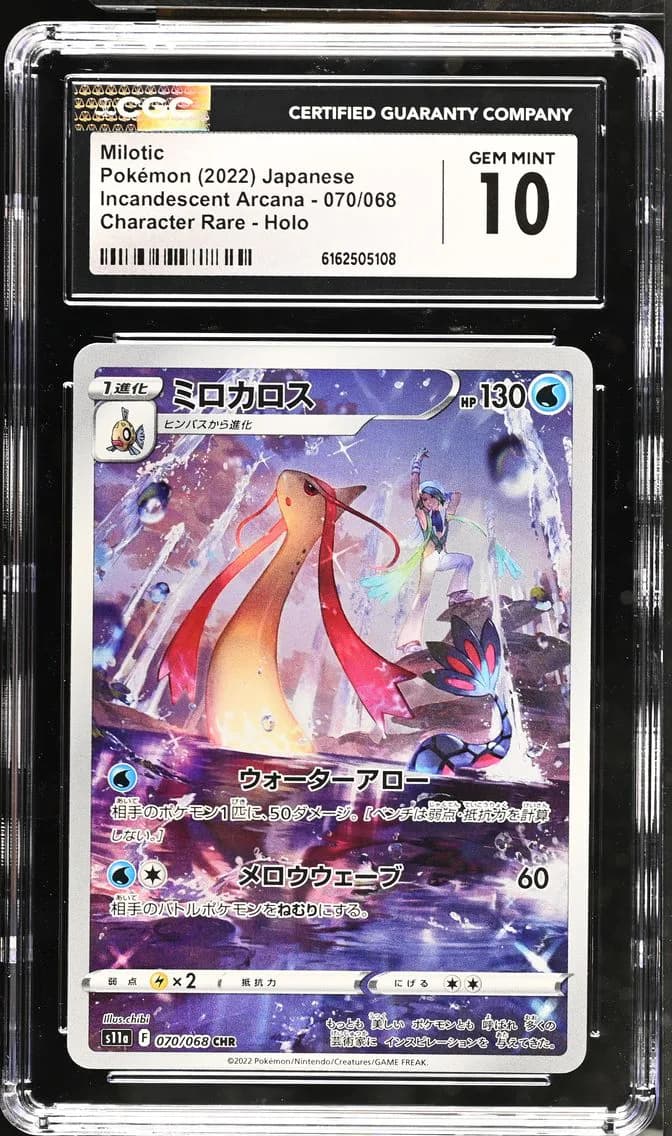Milotic, Incandescent Arcana - s11a - Japanese, CGC 10
