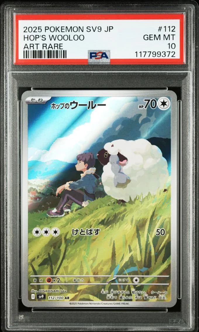 Hop's Wooloo, Japanese SV9-Battle Partners, PSA 10