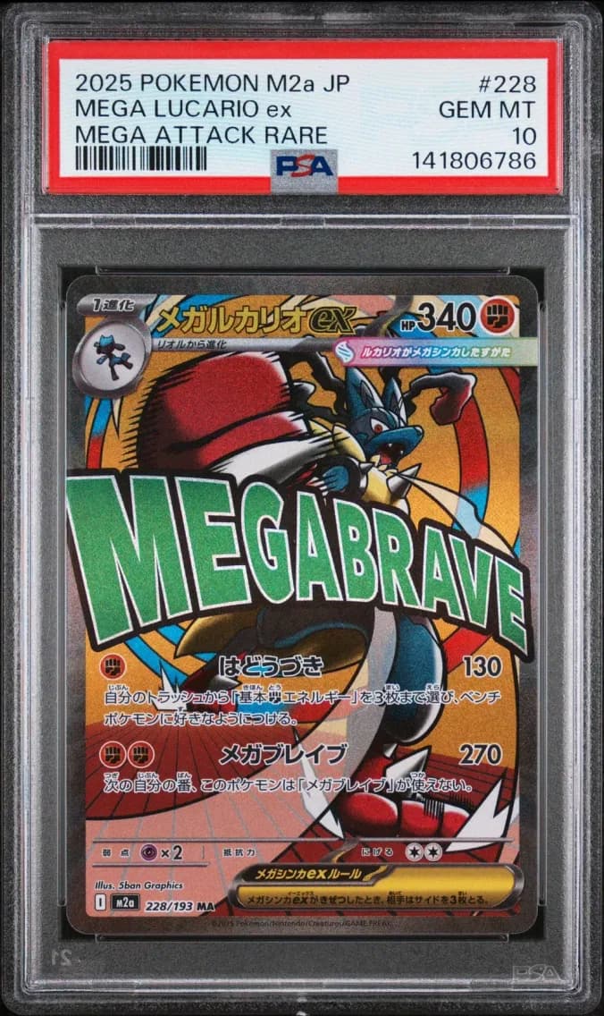 Mega Lucario EX, Japanese M2a-Mega Dream EX, PSA 10