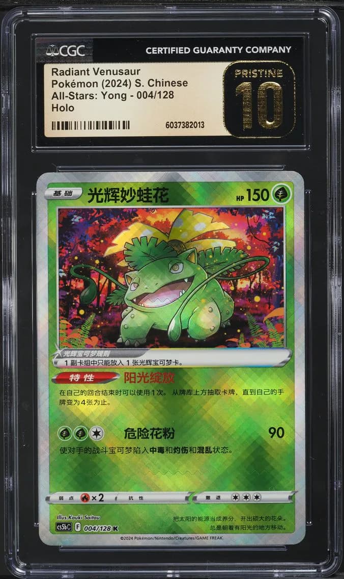 Radiant Venusaur, All-Stars: Yong - cs5bC - Simplified Chinese, CGC 10