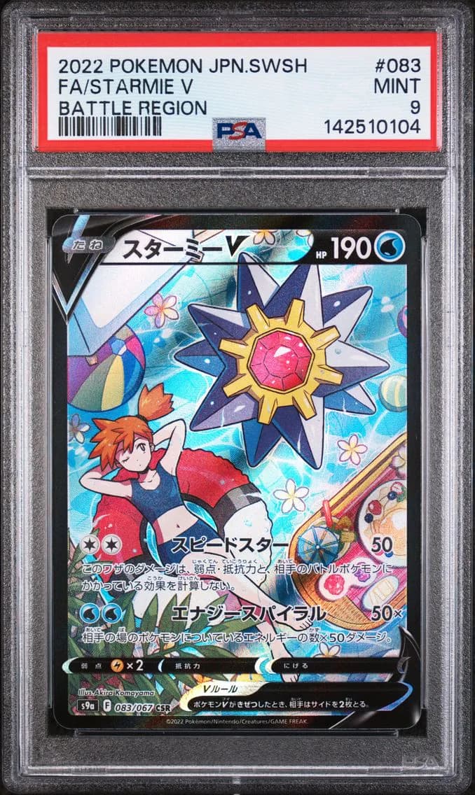Starmie V, Japanese Sword & Shield Battle Region, PSA 9