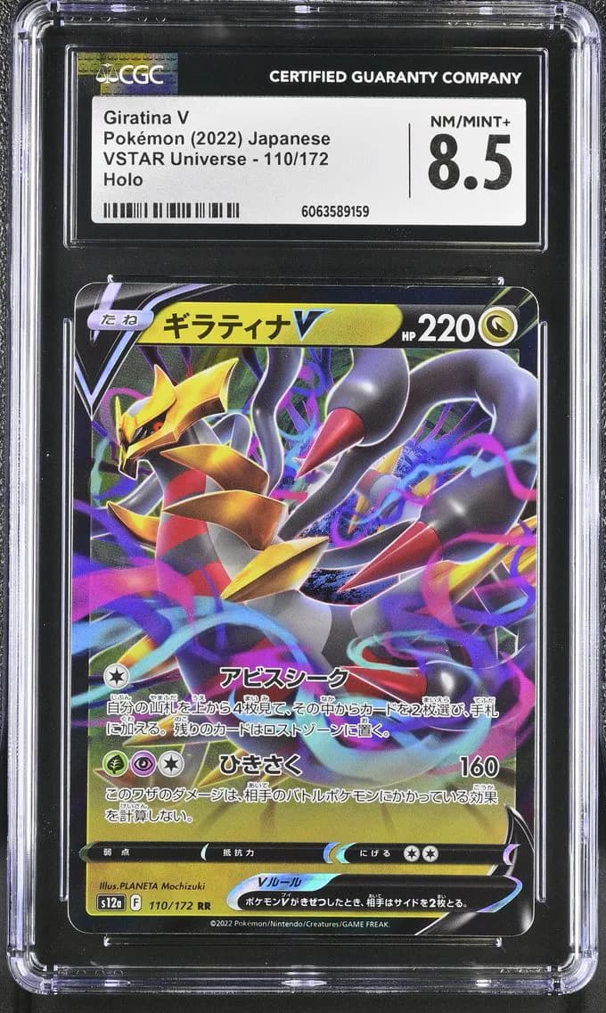 Giratina V, VSTAR Universe - s12a - Japanese, CGC 8.5