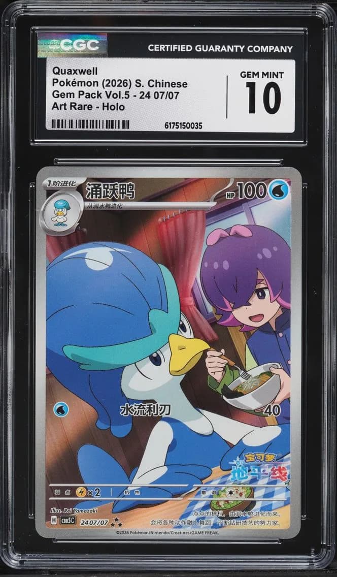 Quaxwell, Gem Pack Volume 5 - CBB5C - Simplified Chinese, CGC 10