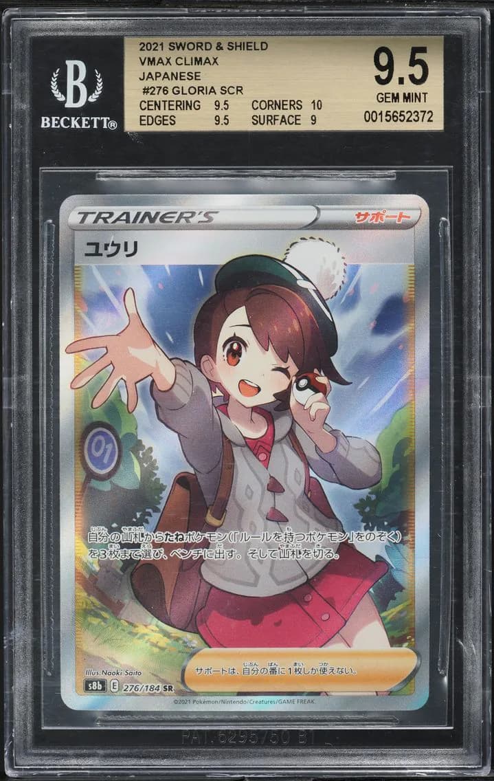 Gloria, Sword and Shield VMAX Climax Japanese, BGS 9.5