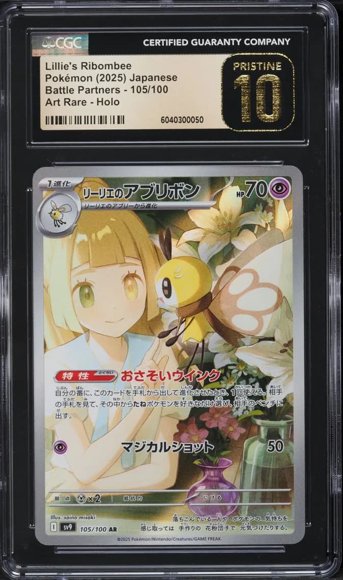 Lillie's Ribombee, Battle Partners - sv9 - Japanese, CGC 10