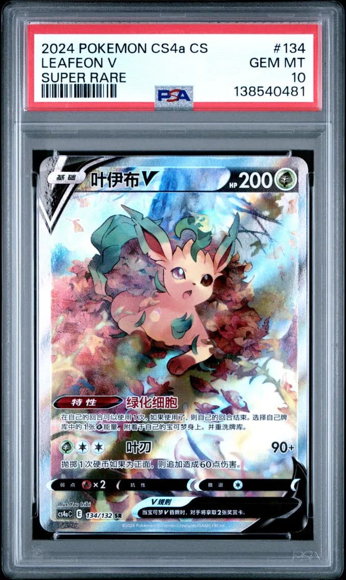 Leafeon V, Simplified Chinese Cs4a C-Polychromatic Gathering: Friend, PSA 10