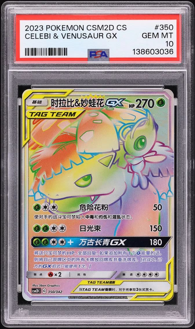 Celebi & Venusaur GX, Simplified Chinese Csm2d C-Shining Synergy GX Starter Deck, PSA 10