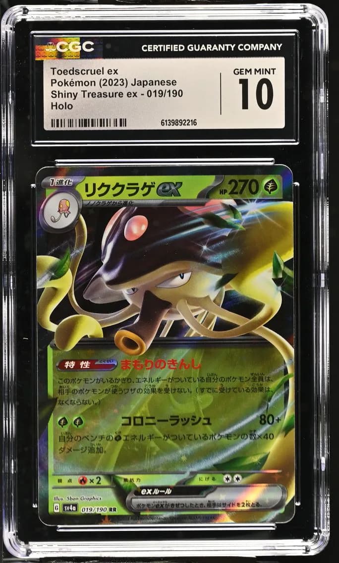 Toedscruel ex, Shiny Treasure ex - sv4a - Japanese, CGC 10