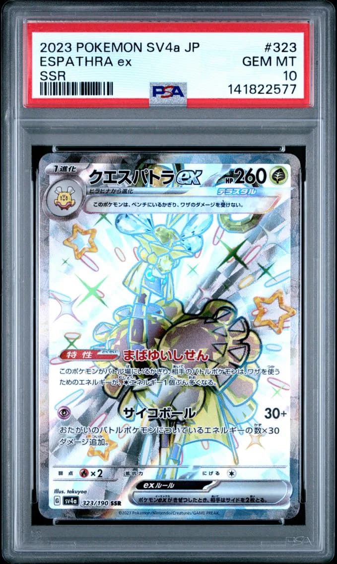 Espathra EX, Japanese Sv4a-Shiny Treasure EX, PSA 10