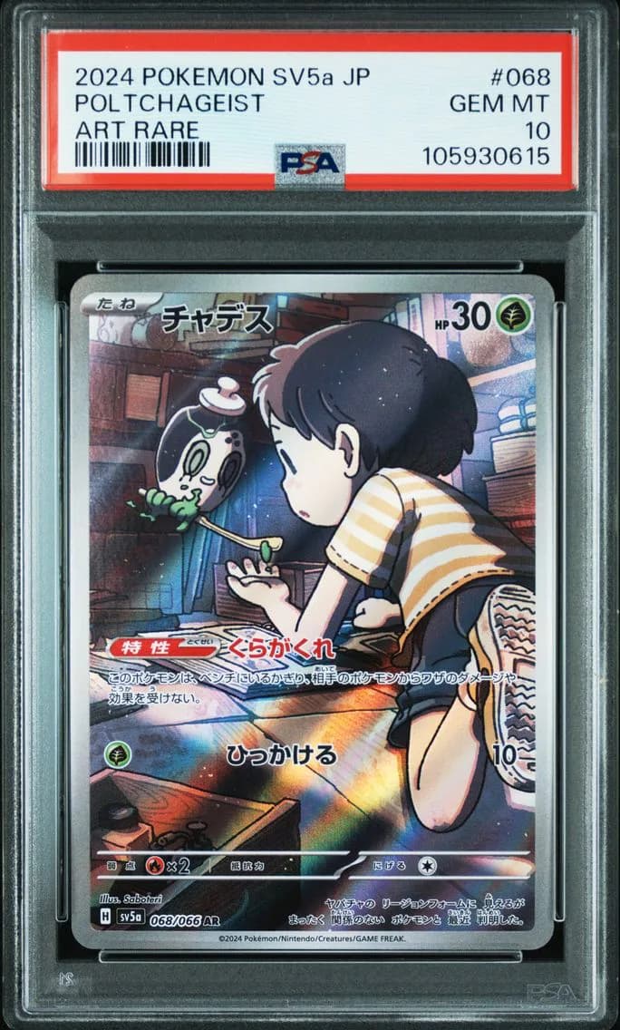 Poltchageist, Japanese Sv5a-Crimson Haze, PSA 10