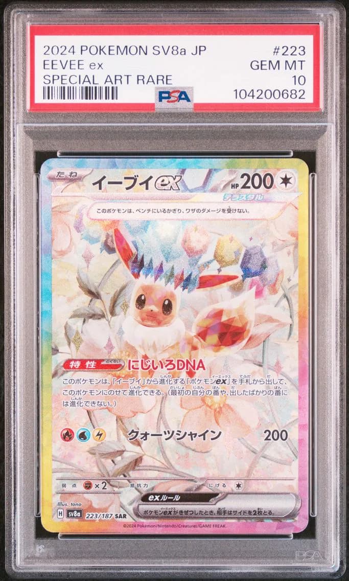 Eevee EX, Japanese Sv8a-Terastal Fest EX, PSA 10