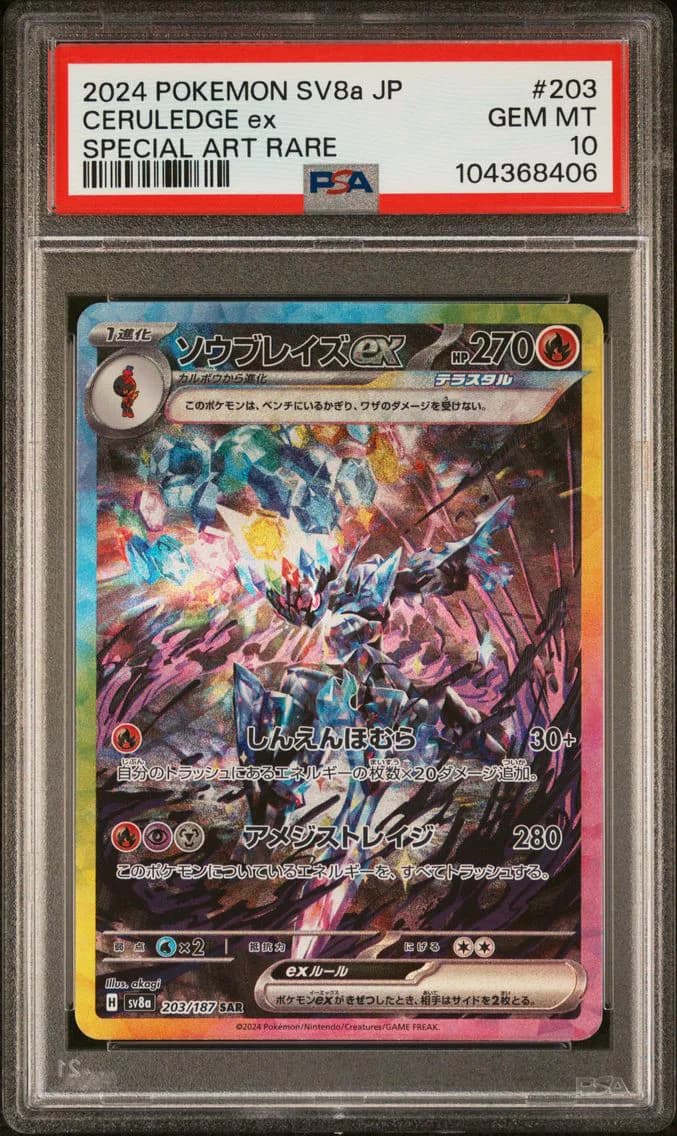 Ceruledge EX, Japanese Sv8a-Terastal Fest EX, PSA 10