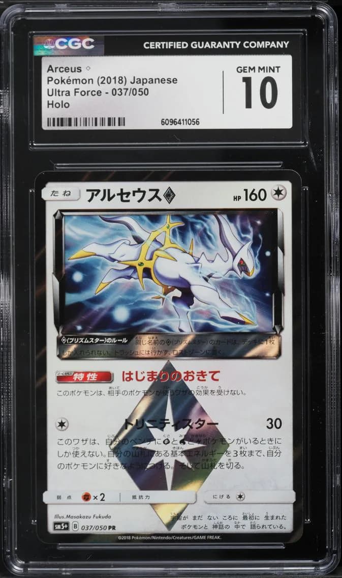 Arceus, Ultra Force - SM5+ - Japanese, CGC 10