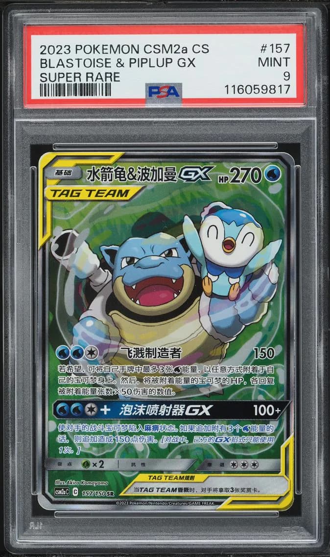 Blastoise & Piplup GX, Simplified Chinese Csm2a C-Shining Synergy: Shower, PSA 9