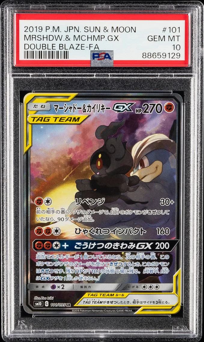 Marshadow & Machamp GX, Japanese Sun & Moon Double Blaze, PSA 10