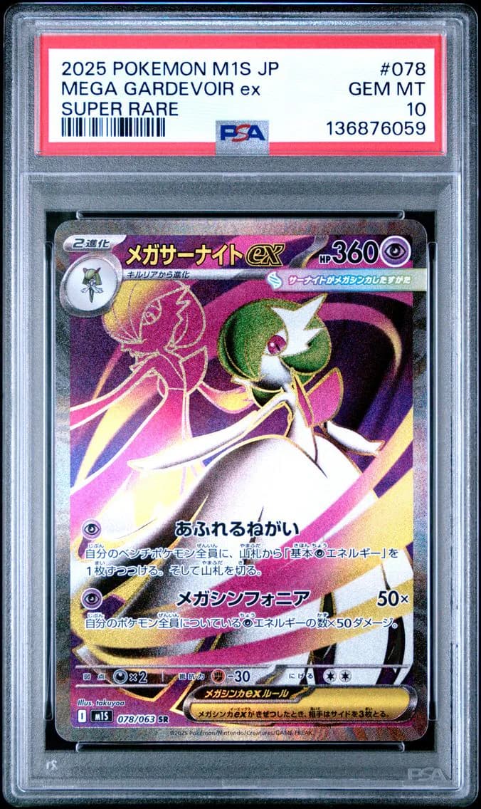 Mega Gardevoir EX, Japanese M1s-Mega Symphonia, PSA 10