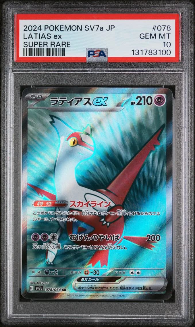 Latias EX, Japanese Sv7a-Paradise Dragona, PSA 10