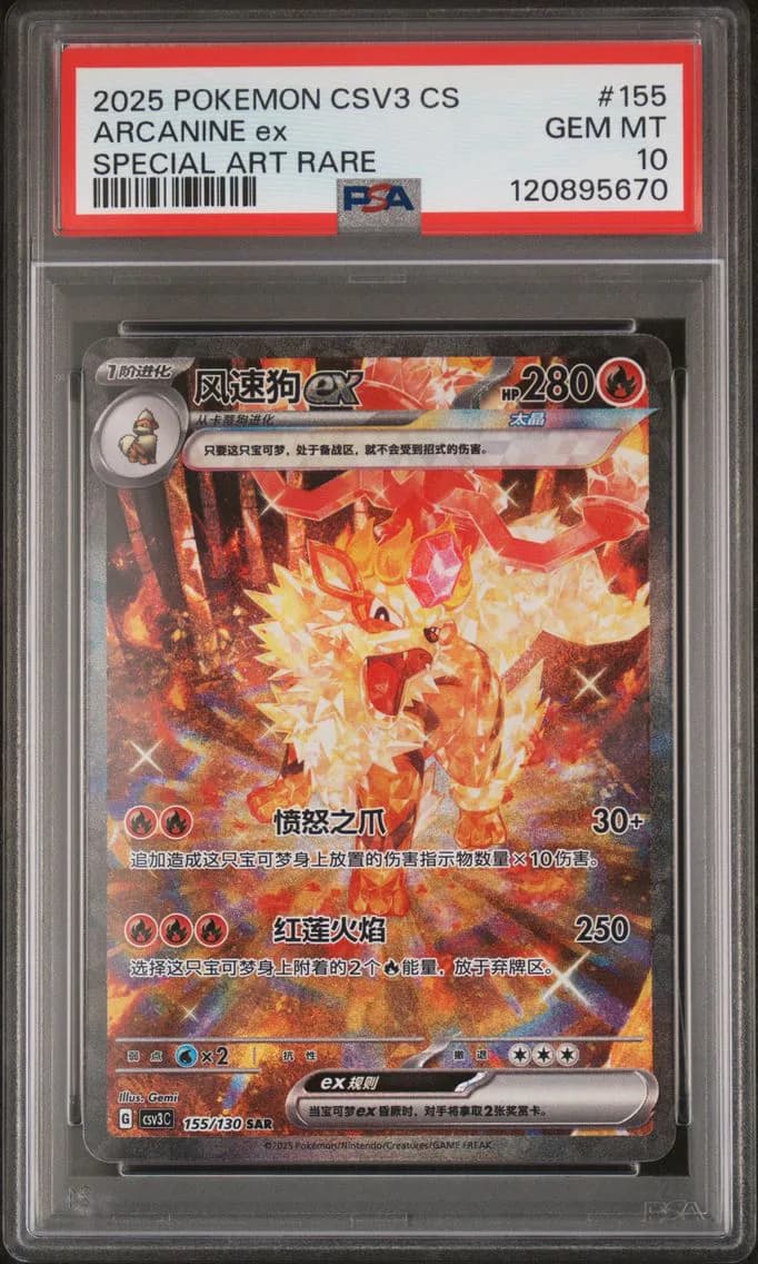 Arcanine EX, Simplified Chinese CSV3 C-Fearless Terastal, PSA 10