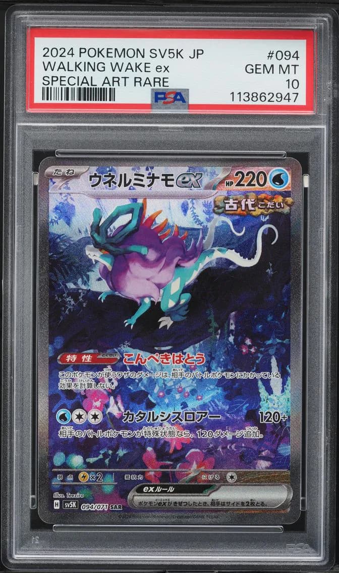 Walking Wake EX, Japanese Sv5k-Wild Force, PSA 10