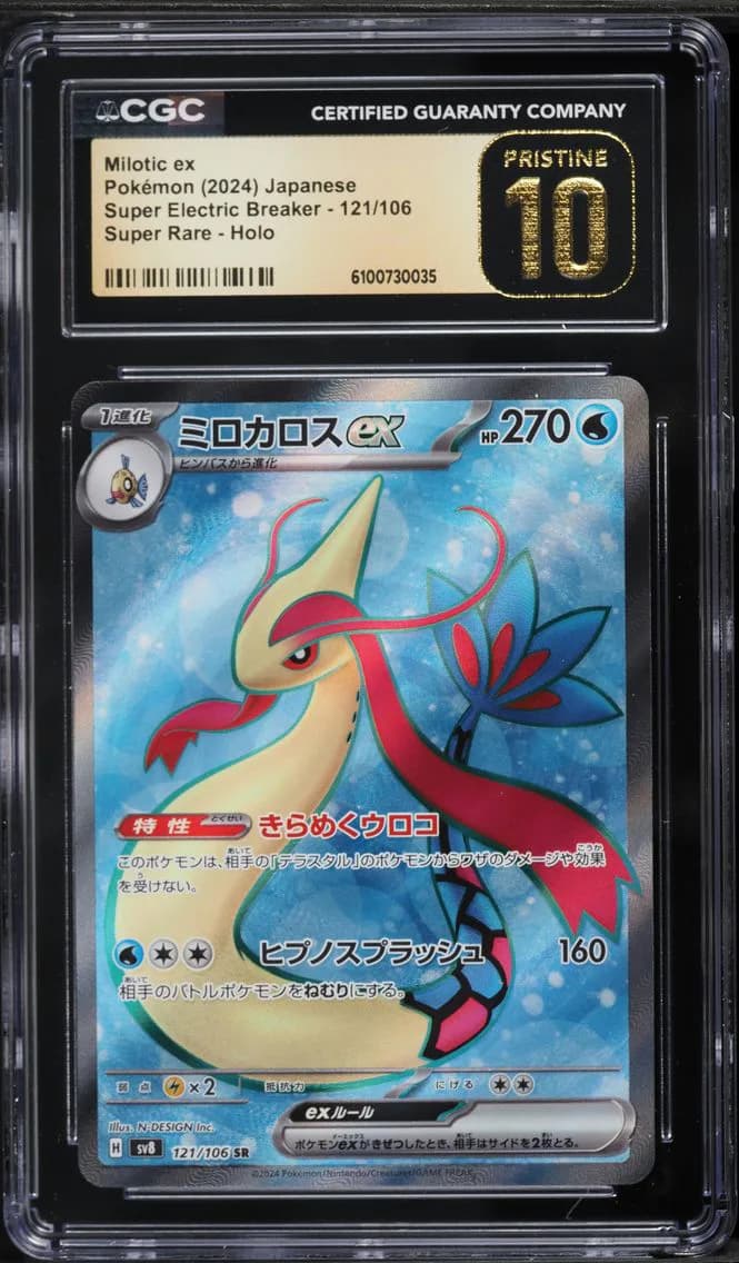 Milotic ex, Super Electric Breaker - sv8 - Japanese, CGC 10