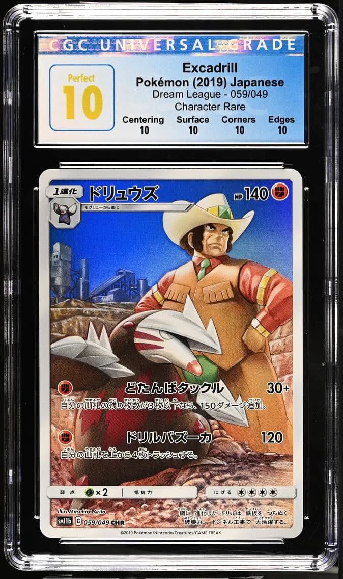 Excadrill, Dream League - SM11b - Japanese, CGC 10