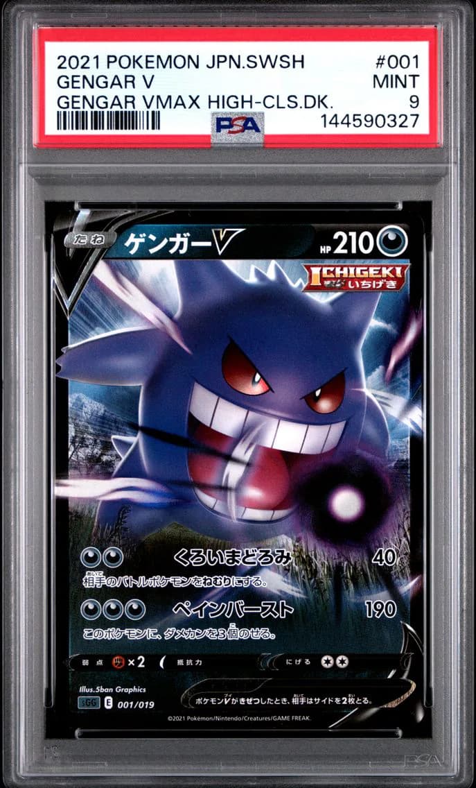 Gengar V, Japanese Sword & Shield Gengar Vmax High-Class Deck, PSA 9