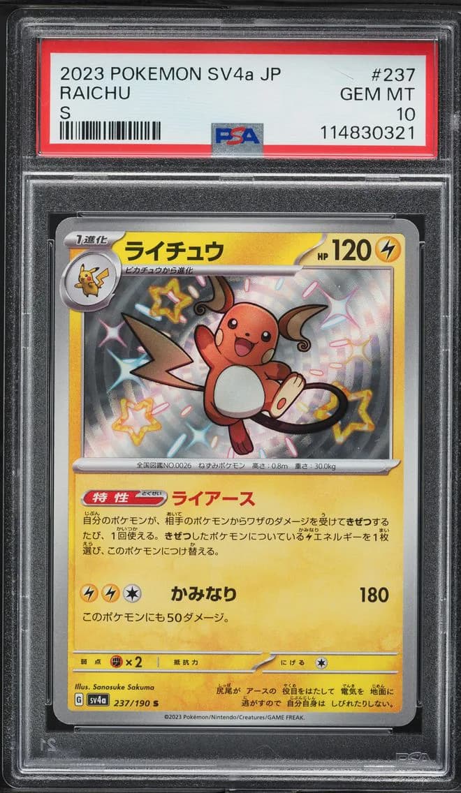 Raichu, Japanese Sv4a-Shiny Treasure EX, PSA 10