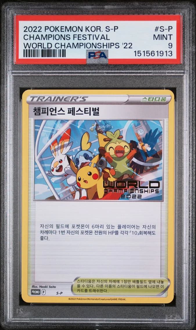 Champions Festival, Korean S Promo, PSA 9