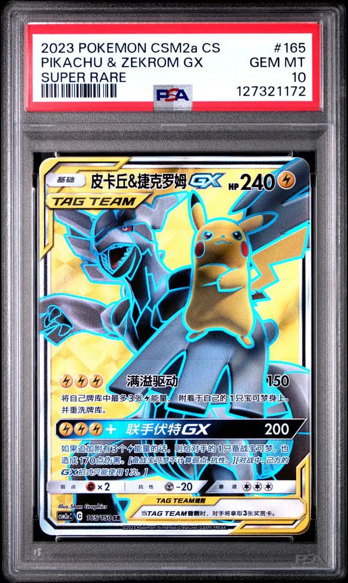 Pikachu & Zekrom GX, Simplified Chinese Csm2a C-Shining Synergy: Shower, PSA 10