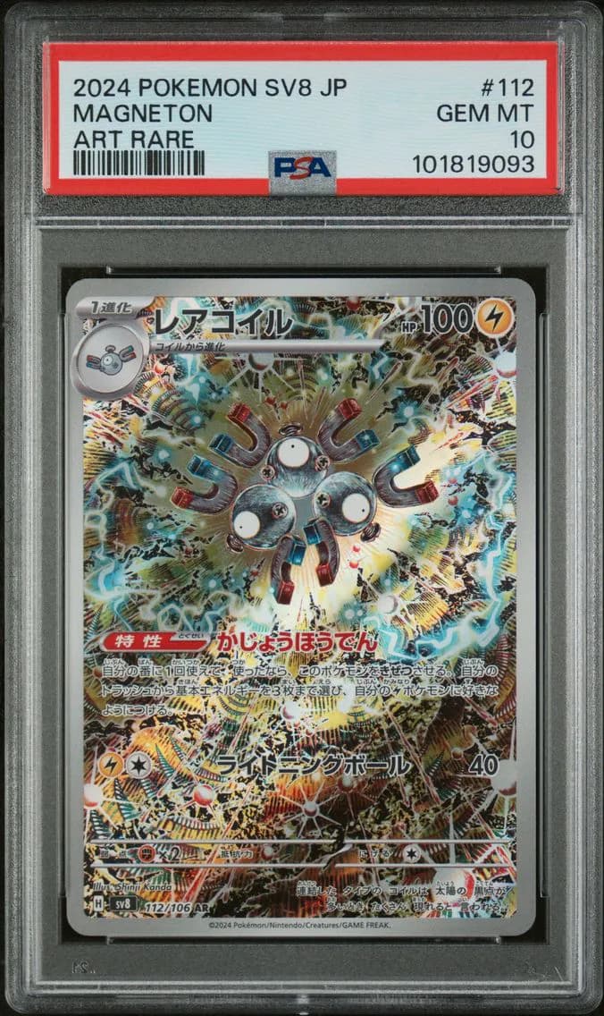 Magneton, Japanese SV8-Super Electric Breaker, PSA 10