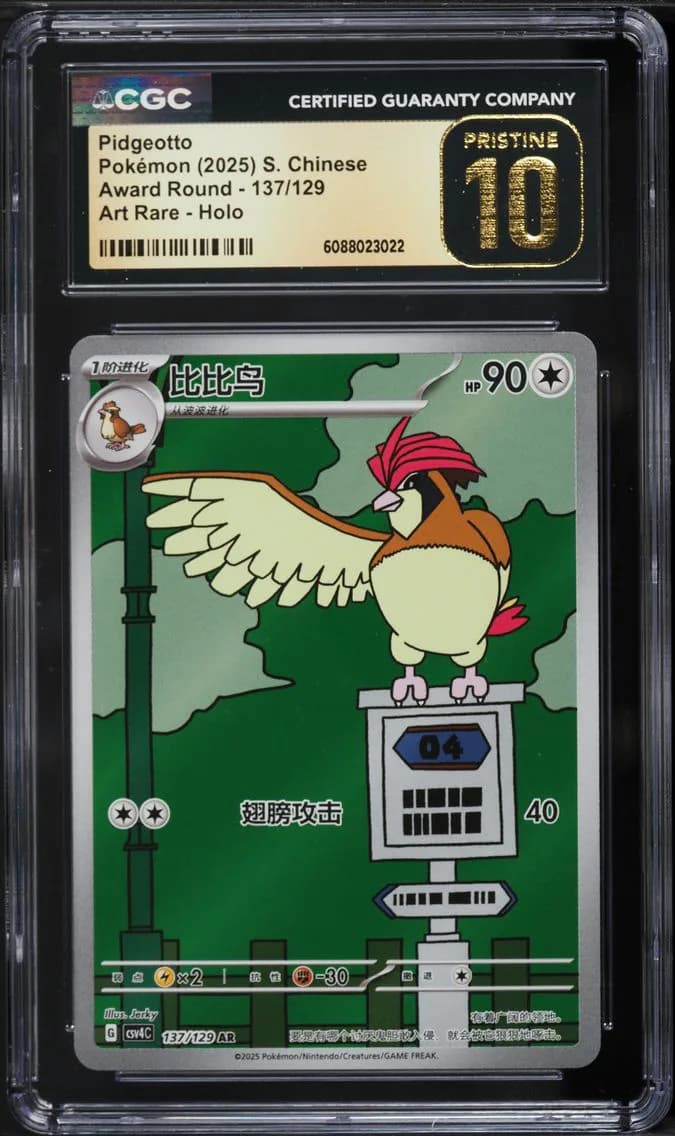 Pidgeotto, Award Round - csv4C - Simplified Chinese, CGC 10