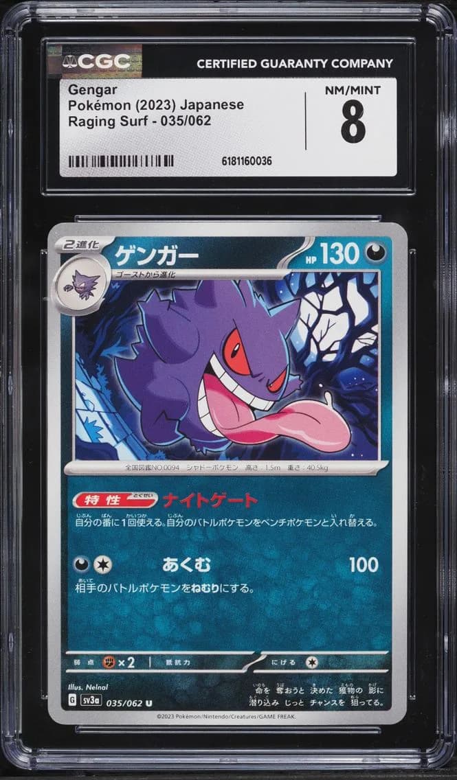 Gengar, Raging Surf - sv3a - Japanese, CGC 8