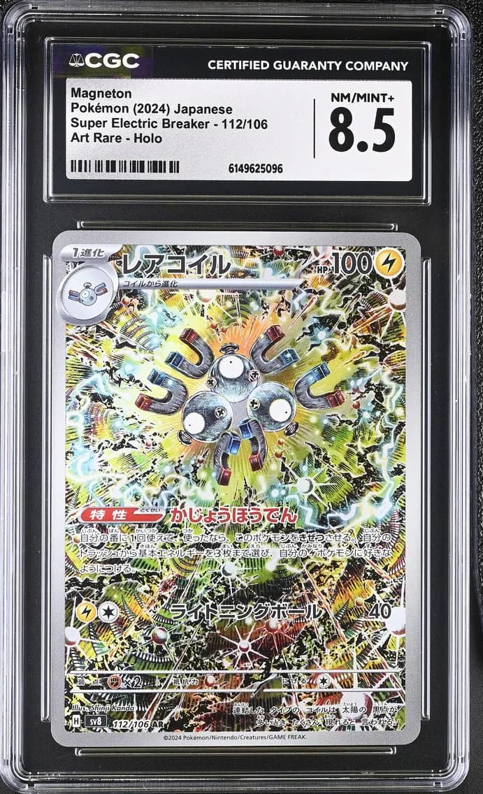 Magneton, Super Electric Breaker - sv8 - Japanese, CGC 8.5
