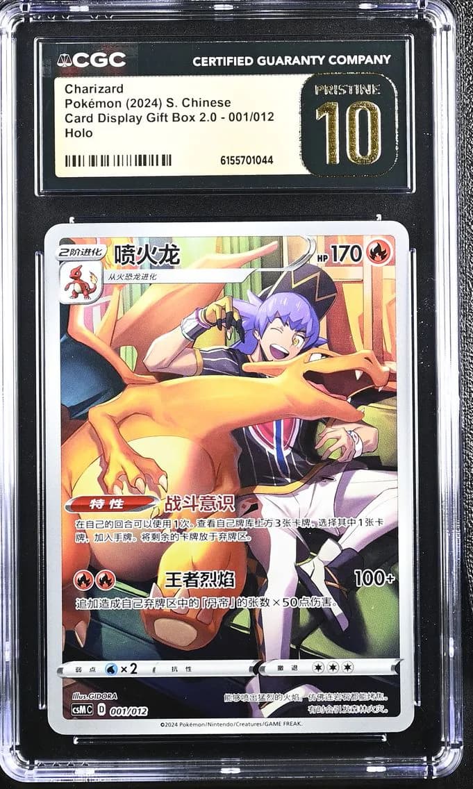 Charizard, Card Display Gift Box 2.0 - csM C - Simplified Chinese, CGC 10