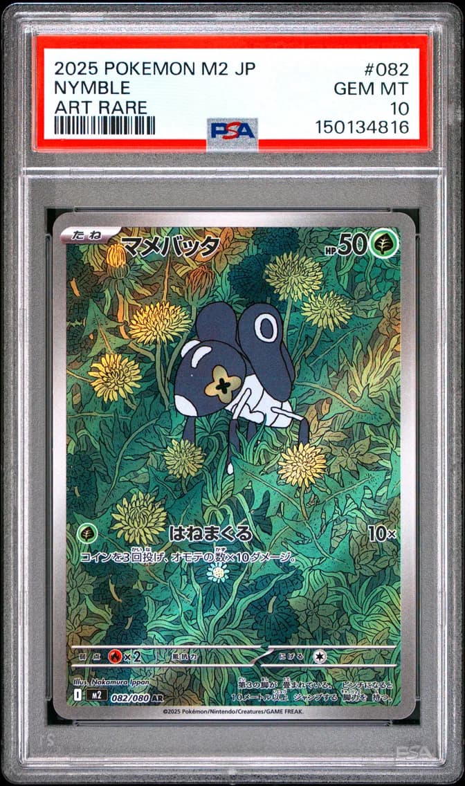 Nymble, Japanese M2-Inferno X, PSA 10
