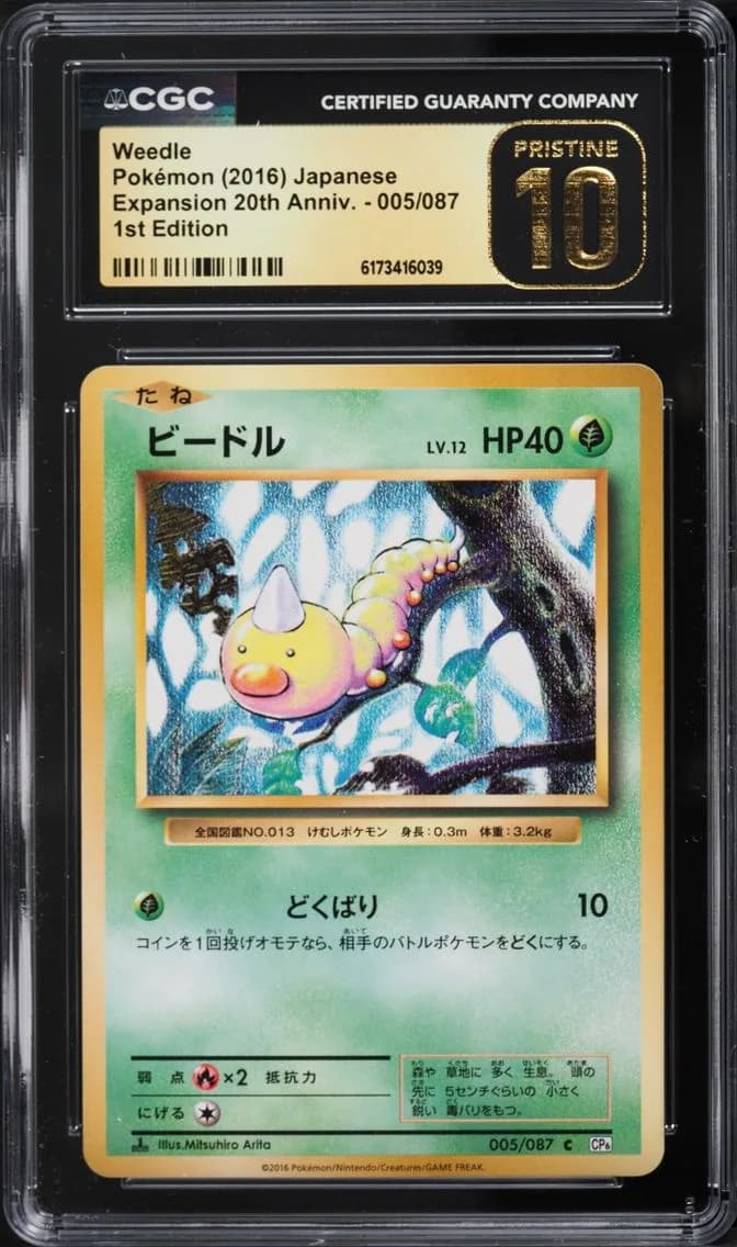 Edition Weedle, Expansion Pack 20th Anniversary - CP6 - Japanese, CGC 10