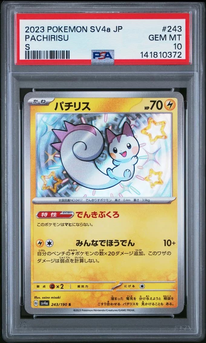 Pachirisu, Japanese Sv4a-Shiny Treasure EX, PSA 10