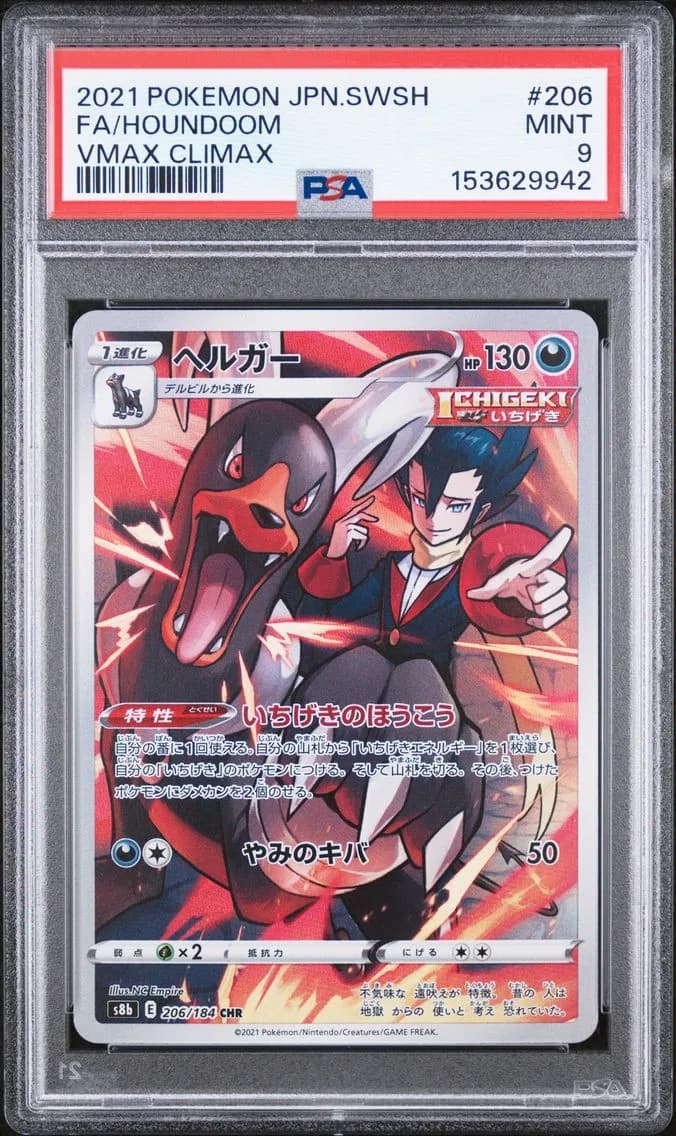 Houndoom, Japanese Sword & Shield Vmax Climax, PSA 9