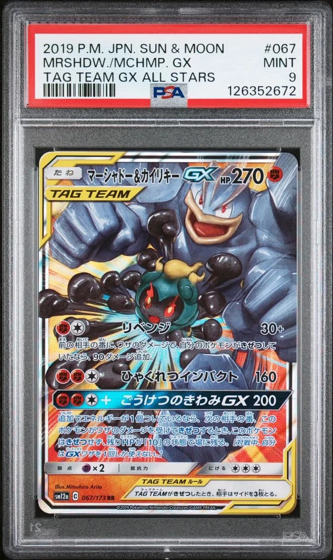 Marshadow & Machamp GX, Japanese Sun & Moon Tag Team GX All Stars, PSA 9