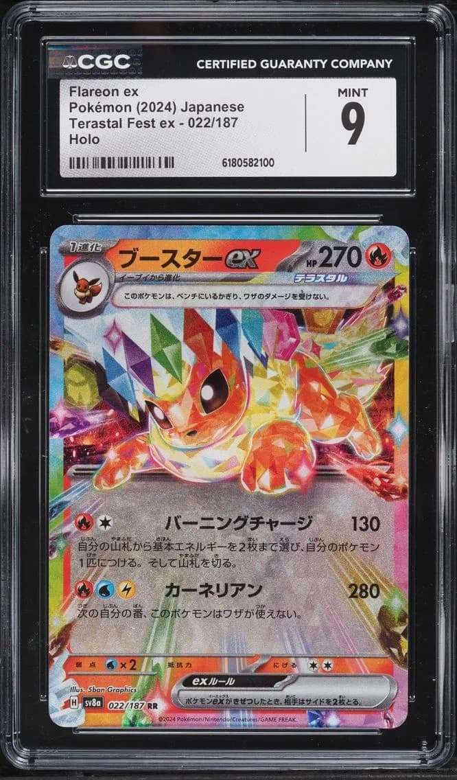 Flareon Ex, High Class Pack: Terastal Fest ex - sv8a - Japanese, CGC 9