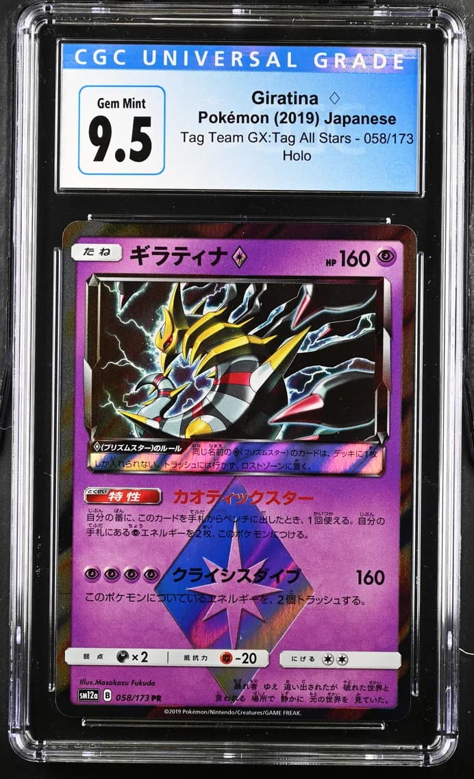 Giratina �, TAG TEAM GX: Tag All Stars - SM12a - Japanese, CGC 10