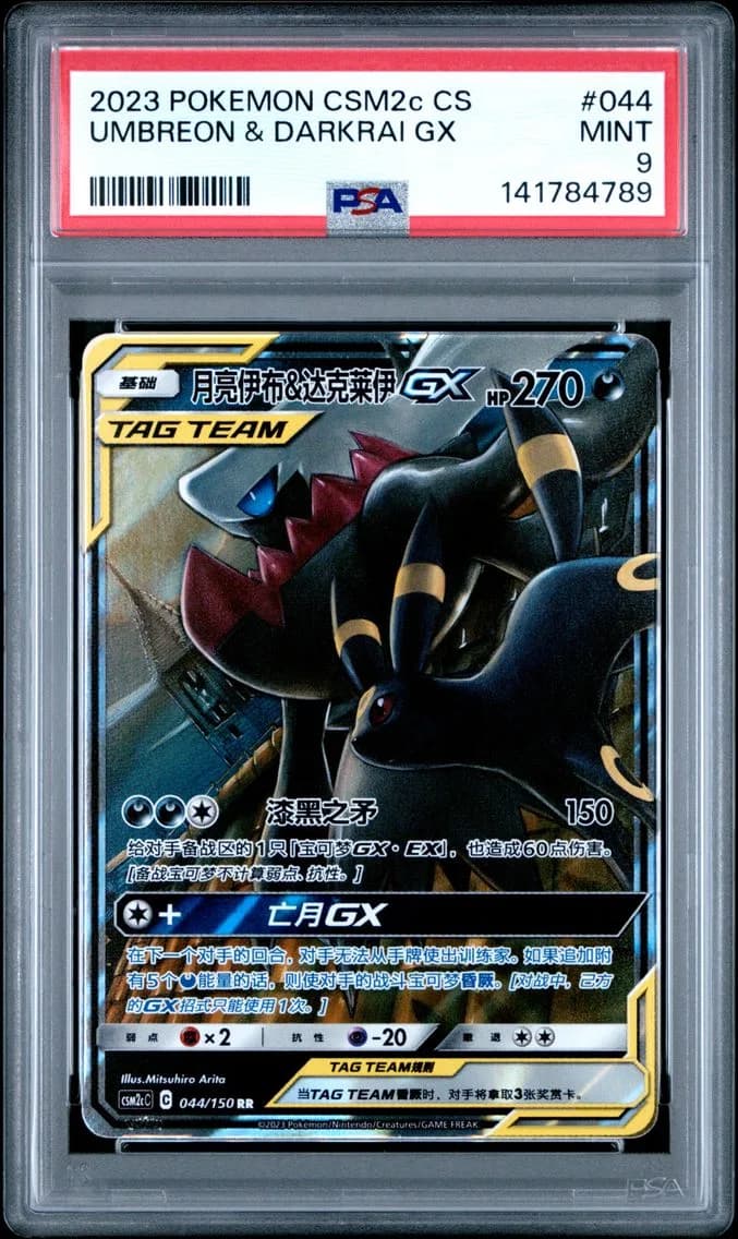 Umbreon & Darkrai GX, Simplified Chinese Csm2c C-Shining Synergy: Summon, PSA 9