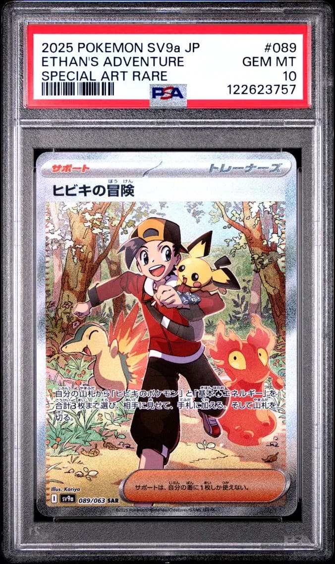 Ethan's Adventure, Japanese Sv9a-Heat Wave Arena, PSA 10