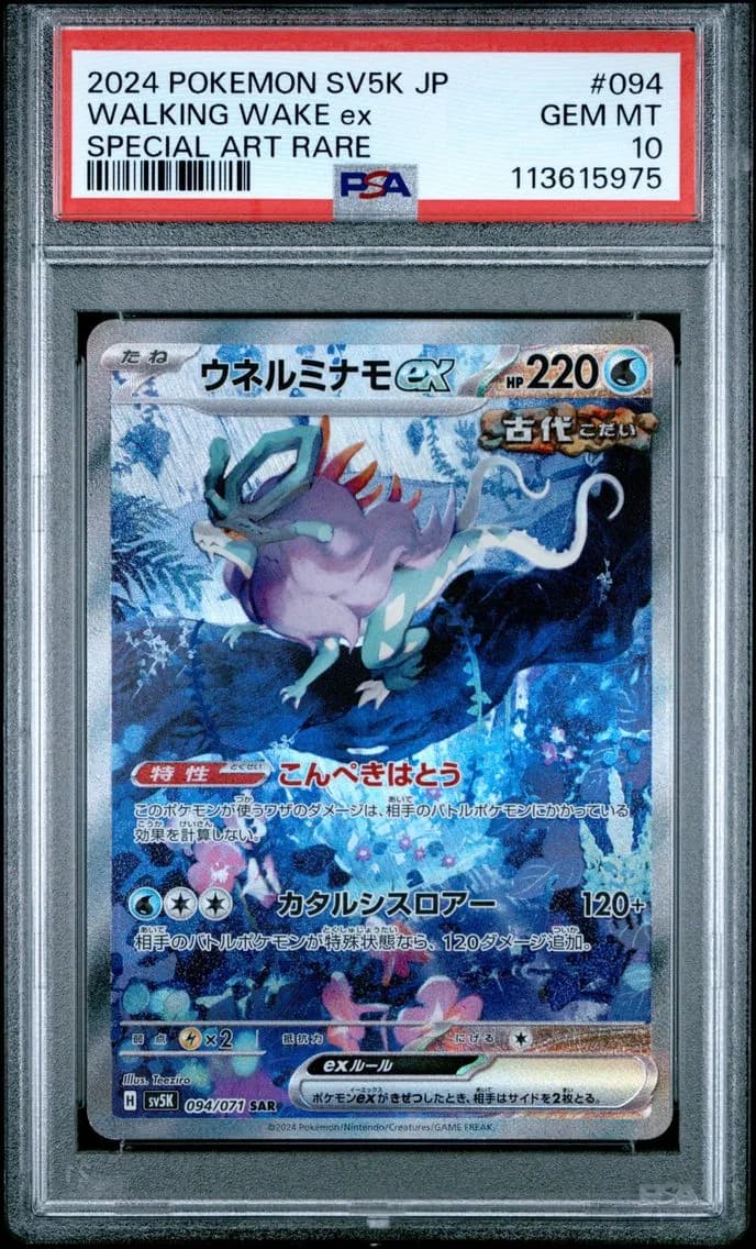 Walking Wake EX, Japanese Sv5k-Wild Force, PSA 10